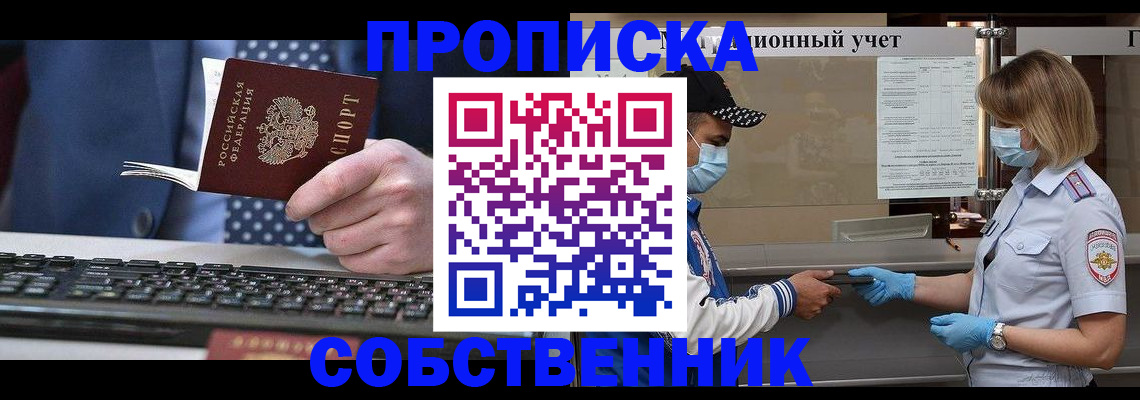 временная регистрация недорого в Нарьян-Маре