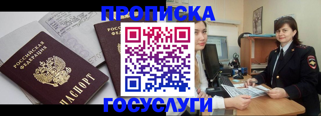 прописка ребенка в Нарьян-Маре