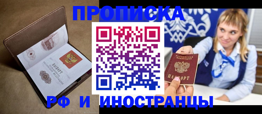 прописка в Нарьян-Маре